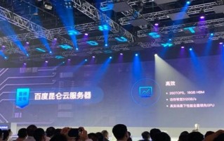 百度昆仑云服务器，算力提升近30%，中国人工智能未来走向如何？