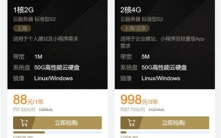 腾讯云双11特惠秒杀：1核2G配置云服务器，88元/1年