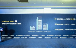 华为发布全球首款800GE数据中心核心交换机