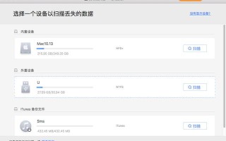 苹果硬盘数据恢复 | 易我数据恢复教程详解
