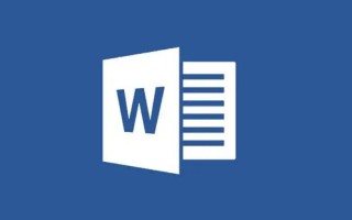 使用Word文档的小技巧