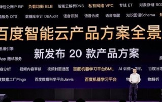 百度云年度成绩首秀！单年收入翻番，昆仑云服务器等20款产品发布