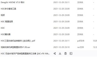 在线学习H3C华为交换机配置~值得收藏