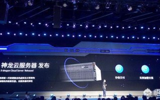 阿里云推出的针对人工智能的“神龙服务器”有多厉害？