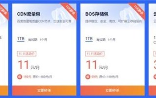 最后5小时，百度云服务器双11闪购活动即将结束