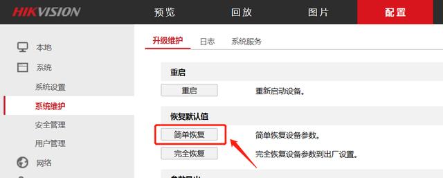 海康威视硬盘录像机异常问题的解决方法(一)NVR不显示画面等-第2张图片-贝塔运维 海康威视硬盘录像机异常问题的解决方法(一)NVR不显示画面等-第2张图片-贝塔运维