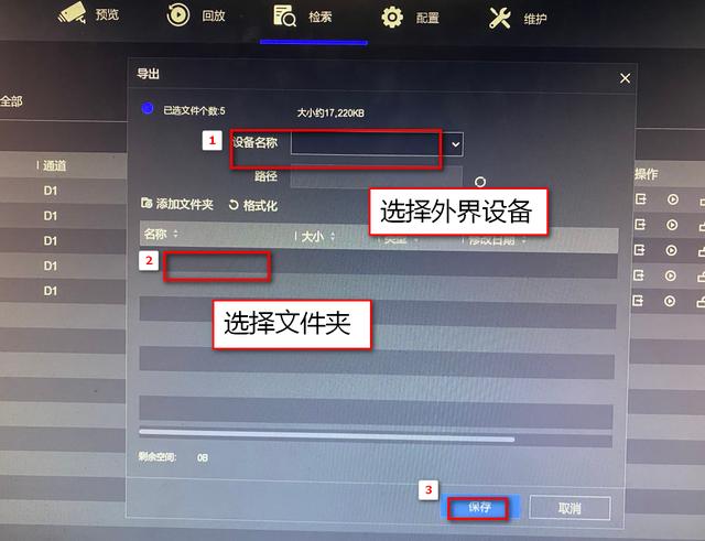 海康威视硬盘录像机异常问题的解决方法(一)NVR不显示画面等-第13张图片-贝塔运维 海康威视硬盘录像机异常问题的解决方法(一)NVR不显示画面等-第13张图片-贝塔运维