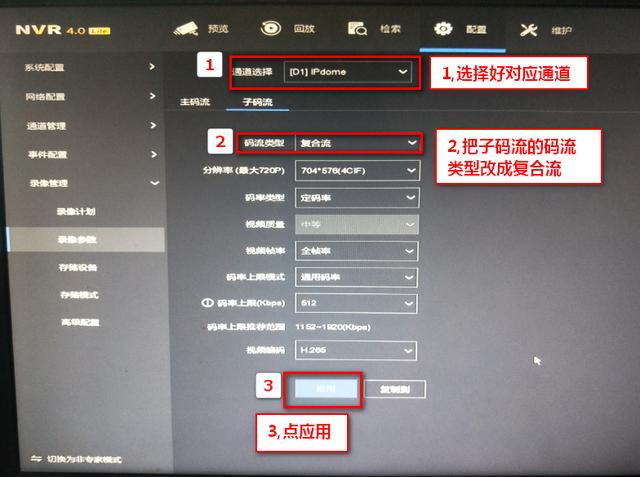海康威视硬盘录像机异常问题的解决方法(一)NVR不显示画面等-第18张图片-贝塔运维 海康威视硬盘录像机异常问题的解决方法(一)NVR不显示画面等-第18张图片-贝塔运维