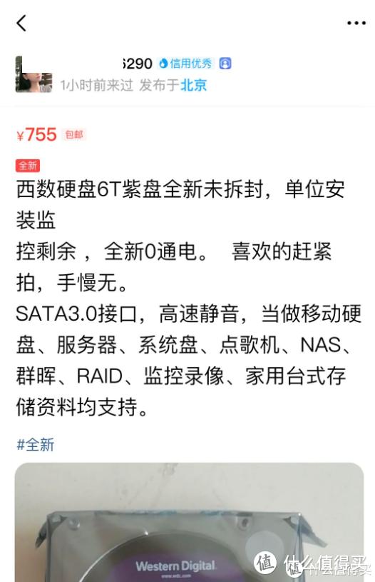 垃圾佬也敢骗?法院见吧!闲鱼入手机械硬盘翻车及维权分享-第2张图片-贝塔运维 垃圾佬也敢骗?法院见吧!闲鱼入手机械硬盘翻车及维权分享-第2张图片-贝塔运维