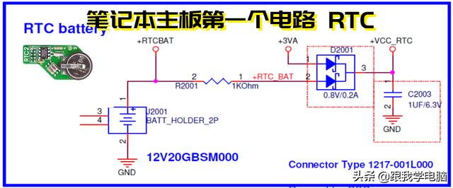 从零开始学习笔记本维修“第一个电压”,RTC电路.-第1张图片-贝塔运维 从零开始学习笔记本维修“第一个电压”,RTC电路.-第1张图片-贝塔运维