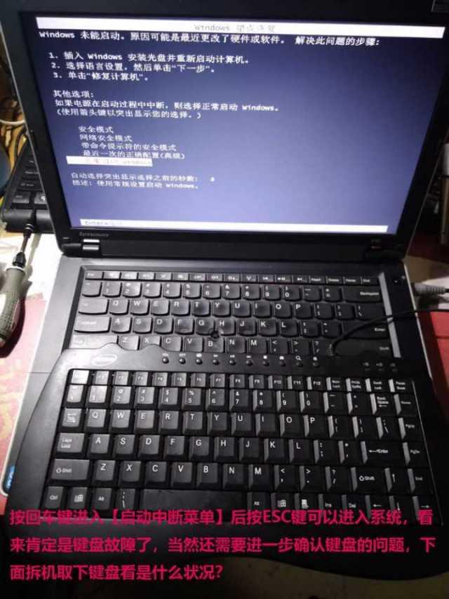 联想E40笔记本电脑键盘故障维修记录-第5张图片-贝塔运维 联想E40笔记本电脑键盘故障维修记录-第5张图片-贝塔运维