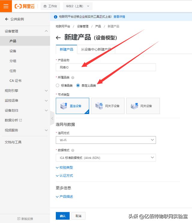 「使用教程」串口服务器接入阿里云物模型-第6张图片-贝塔运维