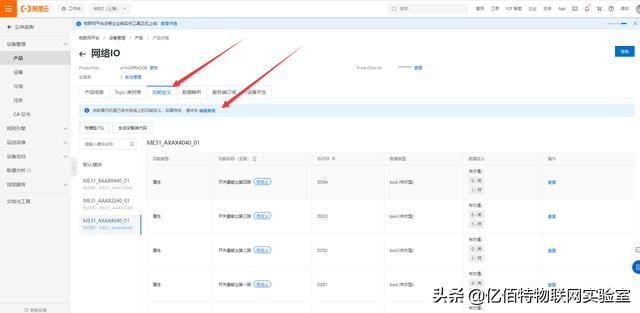 「使用教程」串口服务器接入阿里云物模型-第7张图片-贝塔运维