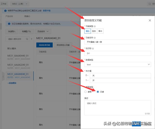「使用教程」串口服务器接入阿里云物模型-第9张图片-贝塔运维