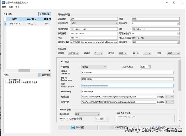 「使用教程」串口服务器接入阿里云物模型-第10张图片-贝塔运维