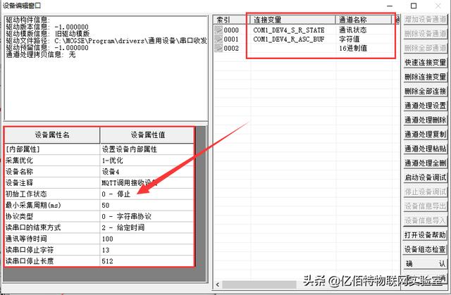 「使用教程」串口服务器接入阿里云物模型-第14张图片-贝塔运维
