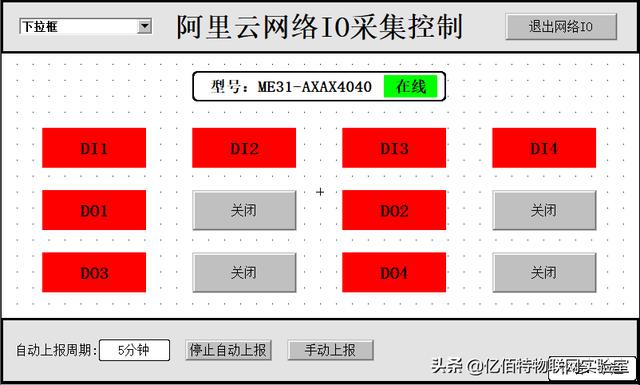 「使用教程」串口服务器接入阿里云物模型-第27张图片-贝塔运维