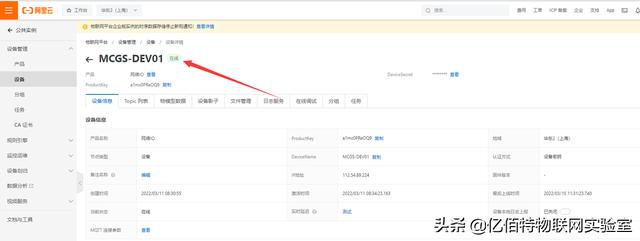 「使用教程」串口服务器接入阿里云物模型-第28张图片-贝塔运维