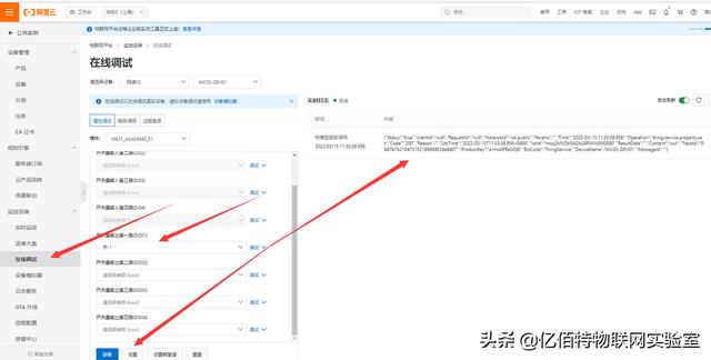 「使用教程」串口服务器接入阿里云物模型-第29张图片-贝塔运维