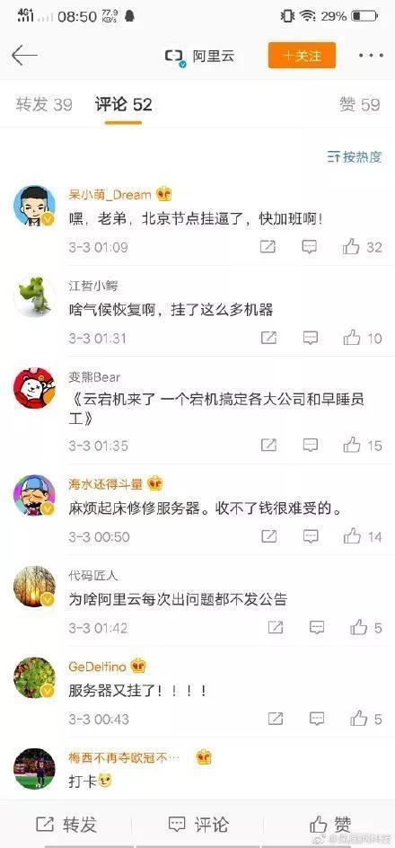 阿里云服务器凌晨出故障,互联网公司遭殃!官方回应:已恢复,将尽快赔偿-第3张图片-贝塔运维 阿里云服务器凌晨出故障,互联网公司遭殃!官方回应:已恢复,将尽快赔偿-第3张图片-贝塔运维