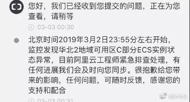 阿里云服务器凌晨出故障,互联网公司遭殃!官方回应:已恢复,将尽快赔偿-第4张图片-贝塔运维 阿里云服务器凌晨出故障,互联网公司遭殃!官方回应:已恢复,将尽快赔偿-第4张图片-贝塔运维