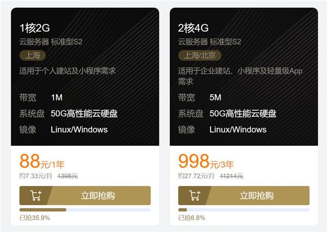 腾讯云双11特惠秒杀：1核2G配置云服务器，88元/1年-第1张图片-贝塔运维