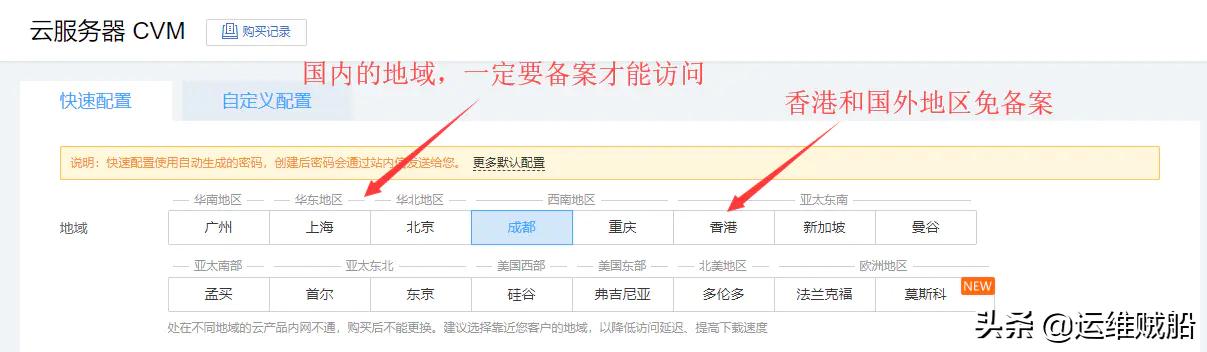 如何购买腾讯云服务器?腾讯云服务器购买教程文档-第6张图片-贝塔运维 如何购买腾讯云服务器?腾讯云服务器购买教程文档-第6张图片-贝塔运维