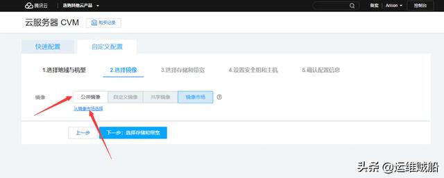 如何购买腾讯云服务器?腾讯云服务器购买教程文档-第10张图片-贝塔运维 如何购买腾讯云服务器?腾讯云服务器购买教程文档-第10张图片-贝塔运维