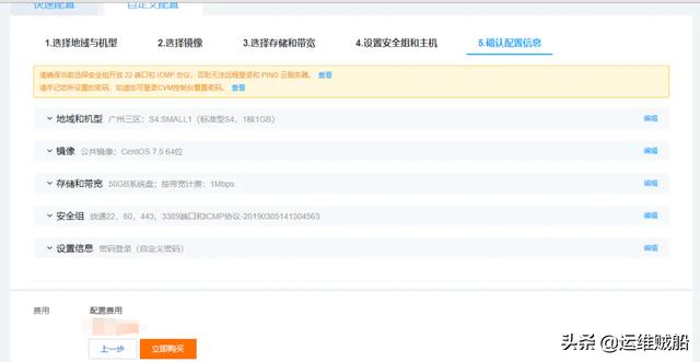 如何购买腾讯云服务器?腾讯云服务器购买教程文档-第17张图片-贝塔运维 如何购买腾讯云服务器?腾讯云服务器购买教程文档-第17张图片-贝塔运维