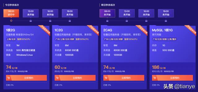 腾讯云:爆款秒杀,2核4G8M轻量应用服务器74元/1年,独享100%CPU-第2张图片-贝塔运维 腾讯云:爆款秒杀,2核4G8M轻量应用服务器74元/1年,独享100%CPU-第2张图片-贝塔运维