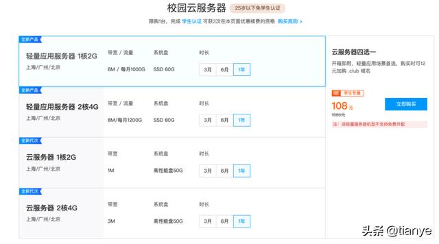 腾讯云:爆款秒杀,2核4G8M轻量应用服务器74元/1年,独享100%CPU-第3张图片-贝塔运维 腾讯云:爆款秒杀,2核4G8M轻量应用服务器74元/1年,独享100%CPU-第3张图片-贝塔运维
