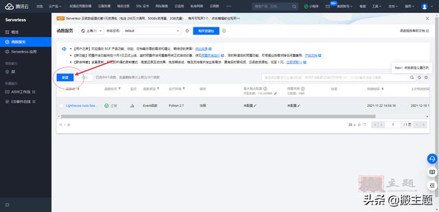 腾讯云轻量服务器设置自动快照备份图文教程-第1张图片-贝塔运维 腾讯云轻量服务器设置自动快照备份图文教程-第1张图片-贝塔运维