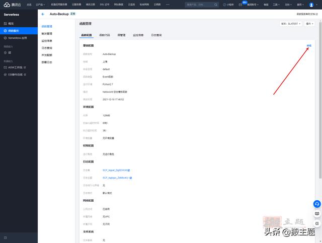 腾讯云轻量服务器设置自动快照备份图文教程-第3张图片-贝塔运维 腾讯云轻量服务器设置自动快照备份图文教程-第3张图片-贝塔运维