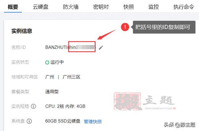 腾讯云轻量服务器设置自动快照备份图文教程-第6张图片-贝塔运维 腾讯云轻量服务器设置自动快照备份图文教程-第6张图片-贝塔运维