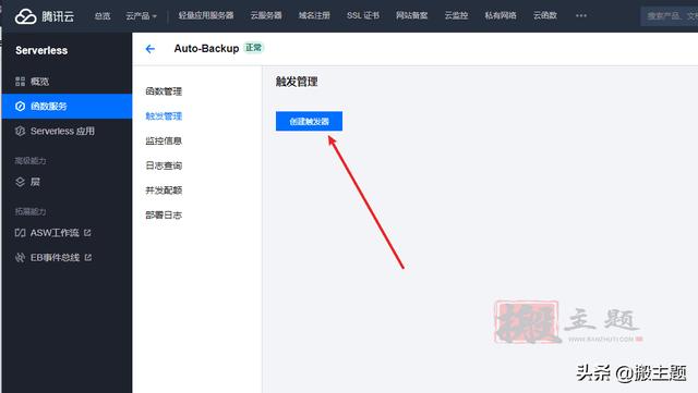 腾讯云轻量服务器设置自动快照备份图文教程-第7张图片-贝塔运维 腾讯云轻量服务器设置自动快照备份图文教程-第7张图片-贝塔运维