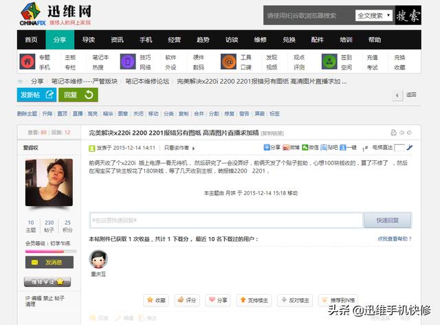 ThinkPad X220笔记本开机报错2201,通病问题,无损修复方案来了-第5张图片-贝塔运维 ThinkPad X220笔记本开机报错2201,通病问题,无损修复方案来了-第5张图片-贝塔运维