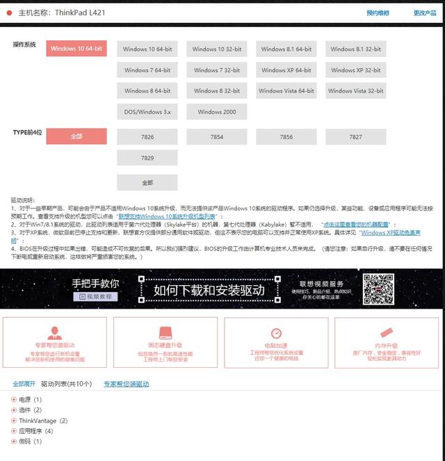 thinkpad笔记本,显卡驱动蓝屏0x0000003B 故障解决-第2张图片-贝塔运维 thinkpad笔记本,显卡驱动蓝屏0x0000003B 故障解决-第2张图片-贝塔运维