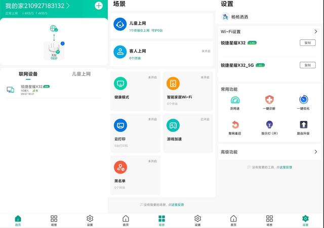 简单易点点——锐捷星耀X32路由器-第10张图片-贝塔运维 简单易点点——锐捷星耀X32路由器-第10张图片-贝塔运维