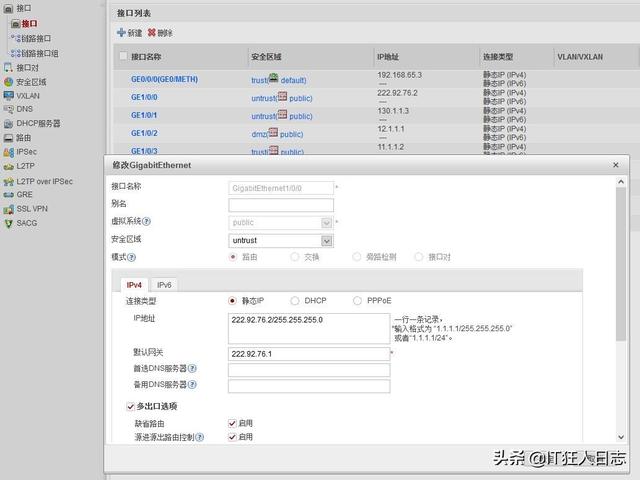 华为防火墙双机热备，电信、联通双接入，核心交换机配置VRRP-第3张图片-贝塔运维