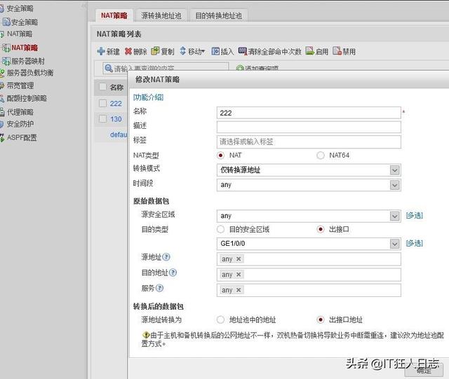 华为防火墙双机热备，电信、联通双接入，核心交换机配置VRRP-第4张图片-贝塔运维