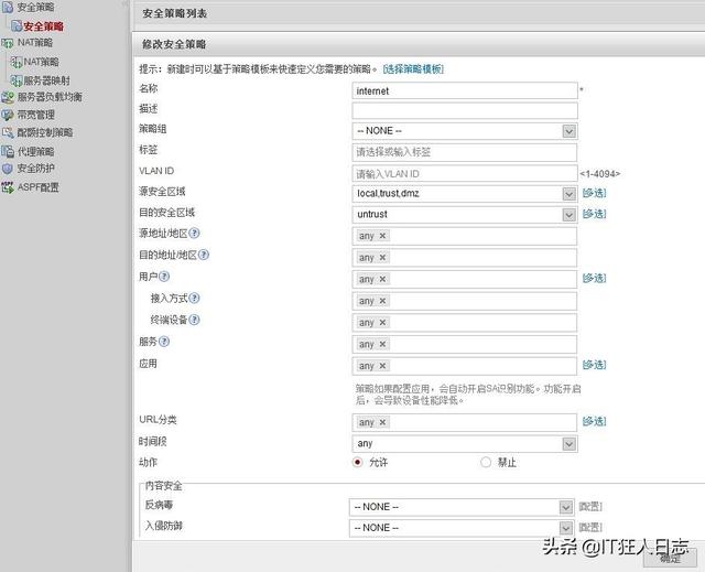 华为防火墙双机热备，电信、联通双接入，核心交换机配置VRRP-第6张图片-贝塔运维
