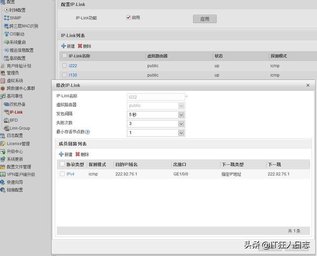 华为防火墙双机热备，电信、联通双接入，核心交换机配置VRRP-第7张图片-贝塔运维
