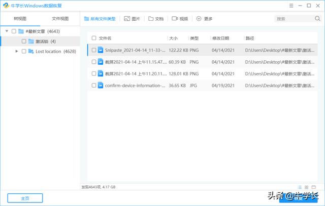 电脑硬盘数据恢复操作很麻烦?只需这3步即可搞定-第6张图片-贝塔运维 电脑硬盘数据恢复操作很麻烦?只需这3步即可搞定-第6张图片-贝塔运维