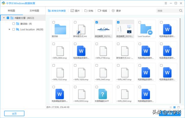 电脑硬盘数据恢复操作很麻烦?只需这3步即可搞定-第7张图片-贝塔运维 电脑硬盘数据恢复操作很麻烦?只需这3步即可搞定-第7张图片-贝塔运维