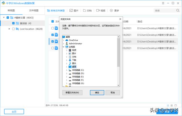 电脑硬盘数据恢复操作很麻烦?只需这3步即可搞定-第8张图片-贝塔运维 电脑硬盘数据恢复操作很麻烦?只需这3步即可搞定-第8张图片-贝塔运维