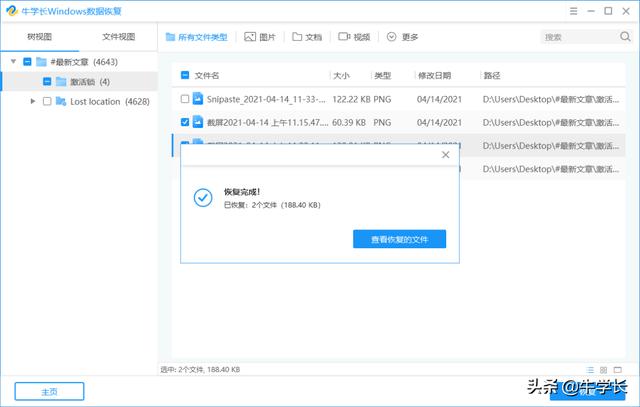 电脑硬盘数据恢复操作很麻烦?只需这3步即可搞定-第9张图片-贝塔运维 电脑硬盘数据恢复操作很麻烦?只需这3步即可搞定-第9张图片-贝塔运维