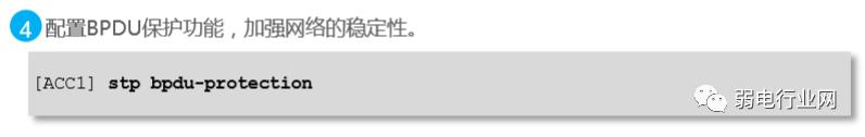 一个完整的项目,交换机配置是怎样来完成的?以华为为例-第12张图片-贝塔运维 一个完整的项目,交换机配置是怎样来完成的?以华为为例-第12张图片-贝塔运维