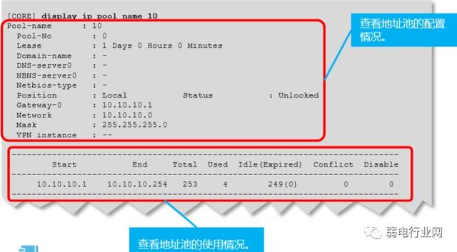 一个完整的项目,交换机配置是怎样来完成的?以华为为例-第17张图片-贝塔运维 一个完整的项目,交换机配置是怎样来完成的?以华为为例-第17张图片-贝塔运维