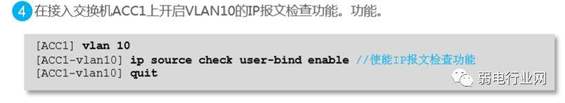 一个完整的项目,交换机配置是怎样来完成的?以华为为例-第21张图片-贝塔运维 一个完整的项目,交换机配置是怎样来完成的?以华为为例-第21张图片-贝塔运维