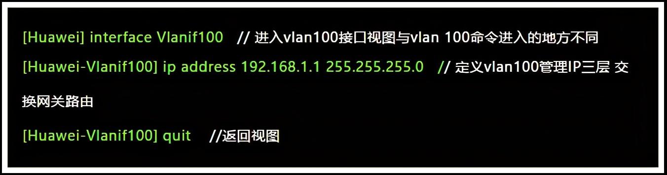 网工必备！交换机基础配置命令——华为交换机-第5张图片-贝塔运维